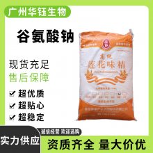 谷氨酸钠 食品级增味剂 莲花 味精调味煲汤 资质齐全 现货充足