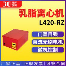 L420-RZ 乳脂离心机