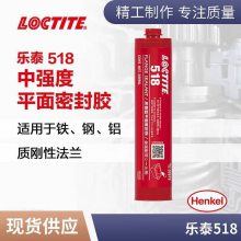 汉高乐泰518 柔性金属法兰平面厌氧型耐温液体密封胶 饮水系统可用 300ml