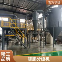 德鹏重工 气流分级机 精细分级 工艺成熟 源头厂家
