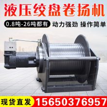 船用液压绞车 2吨液压马达卷扬机生产制造 提升液压绞车
