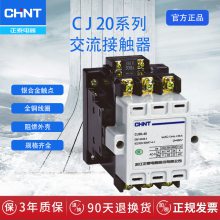 ***正泰交流接触器CJ20-100 100A 两常开两常闭 AC400V 440V