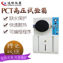 PCT高温高压加速老化试验箱 蒸煮仪 HAST老化箱