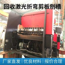 江门急收二手折弯机 剪板机 刨槽机，回收各类钣金模具