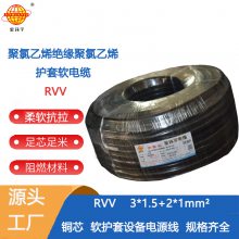 供应金环宇电缆RVV3*1.5+2*1环保轻型软护套线RVV软电缆绝缘线