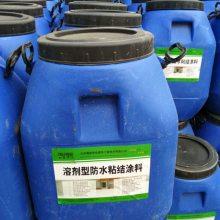 溶剂型防水粘接涂料 溶剂型路桥防水粘接材料厂家