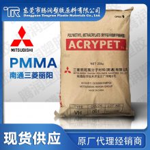 南通三菱丽阳PMMA亚克力 IRL-409 注塑级PMMA 高透明丙烯酸树脂原料
