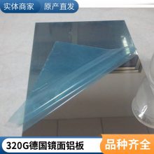 盛辉铝业 供应 德国安铝4400 GP 现货镜面铝0.3~1.0 mm 95%反射率