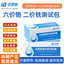 水质重金属检测试剂盒 六价铬 二价铁快速分析包 COD氨氮总磷测试包
