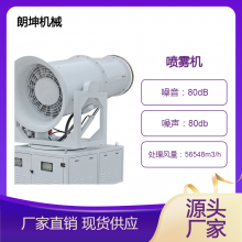 FCF-80米防寒防爆远程射雾器 新建煤棚固定式除尘雾炮机