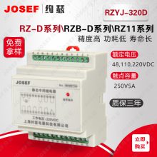 JOSEFԼɪ RZYJ-320DRZL-320Dм̵ 񣬱ѹʹ