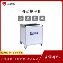 移动还书箱图书馆还书车自动升降档案室静音书车收纳箱智能分拣