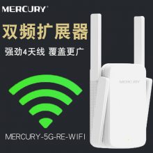 水星MAC1200RE 双频1200M无线wifi增强器网络 5g信号放大扩展器