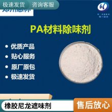 软质PVC门帘去味剂 透明软管除味剂 pvc专用除味 塑胶原料去异味