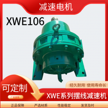 XWE106-731锅炉排减速机 带联轴器摆线 20吨炉子中心高大小