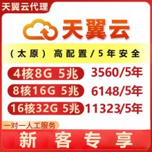 天翼云2核2G虚拟主机租用4核8G云主机服务器租用新用户享3.5折优惠