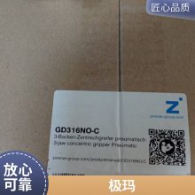 全系列型号供应zimmer德国 GD303NO-C 2指平行抓手扁平回转摆缸