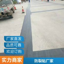 湛 江世杰抗裂贴 防裂贴 33公分抗 裂贴 路面裂缝抗低、高温