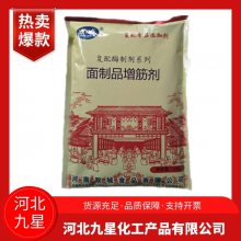 面制品增筋剂 食品级生湿面点品改良剂 面条类饺子皮