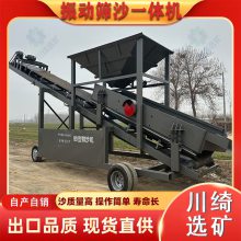 振動篩沙輸送一體機(jī) 移動式震動分級篩石機(jī) 沙土泥石分離篩選機(jī)