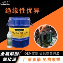 电子氟化液 平替 FC-3283 数据中心 单双向浸没式冷却 高功率设备散热