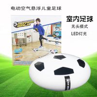 ***悬浮足球电动万向灯光儿童室内空气玩具球亲子互动户外休闲
