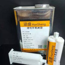 透明环氧树脂HS-222