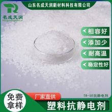 抗静电颗粒EPE抗静电剂内加相容性好塑料抗静电剂不受温度影响