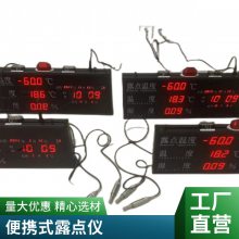 除湿机露点仪