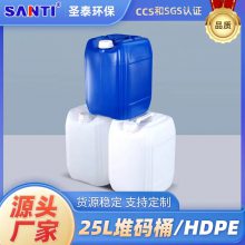 圣泰25升蓝色闭口堆码塑料桶化工水剂桶25L方形桶工业塑料包装桶