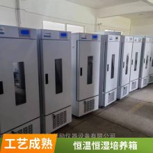 新励恒温恒湿培养箱 实验室细菌细胞微生物霉菌恒温恒湿设备