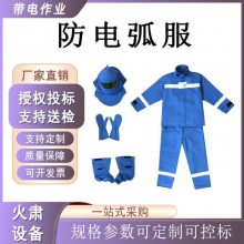 分体式电工避火屏蔽服电力检修防电弧服带电作业绝缘防护服