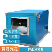 HTFC柜式离心风机箱 低噪音风机箱 厨房消防排烟风机 箱 运行平稳 山东普雷蒂厂家直供