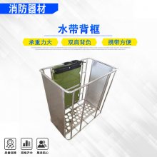 山林火场应急救援水带背框救火水带背负器框架式不锈钢水带收纳框