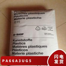 PA66 德国巴斯夫 A3UG5 无卤阻燃级 耐油 电气性能 电动工具 电气领域