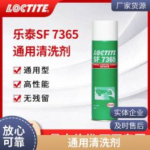 LOCTITE SF 7365ȥװҵʹõδ̻ճϼճϼ