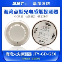 JTY-GD-G3点型光电火灾探测器