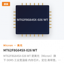 MT62F8G64SX-026 WT 是美光(Micron)旗下 DDR5 工业宽温级 内存芯片,定位 高带宽、大容量、工业级稳定,专为服