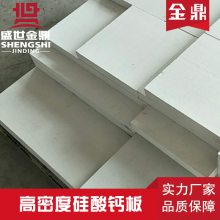 硅酸钙粉在绝热材料中的运用 耐1000度高温保温材料 郑州盛世金鼎