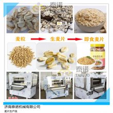 泰诺即食麦片设备 黑燕麦片生产设备