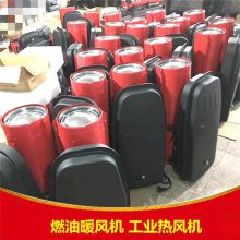 鸡棚取暖暖风机 冬季取暖热风机 移动式柴油暖风机