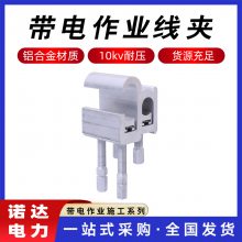 电缆单头线夹JCL-2型带电作业线夹高空作业10KV高压猴头线夹诺达