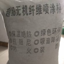 马跃出售 喷涂棉 防火涂料用 超细无机 耐高温 保温