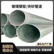 玻璃钢夹砂管 电力 石化 环保 污水处理 dn4000规格