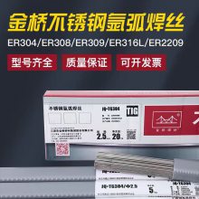 金桥*** 不锈钢氩弧焊丝 ER308 实心焊丝308 直条 白钢 焊丝