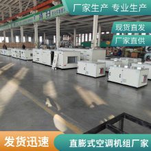立式组合型净化设备 恒温恒湿直膨式空调机组 可定制 恒温恒湿直膨式空调机组 净化车间直膨空气处理机组