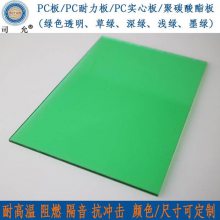 司允绿色pc板透明 3mm防紫外线PC塑料板 uv***聚碳酸酯耐力板