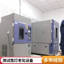 风冷式氙灯耐候试验箱 服务完善 售后无忧 可按需定制