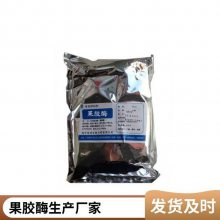 食品级果胶酶 用于果蔬汁饮料及果酒的榨汁用酶 CAS号9032-75-1