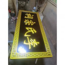 宗祠祠堂实木对联牌匾定制做店铺开业纪念匾额雕刻工艺